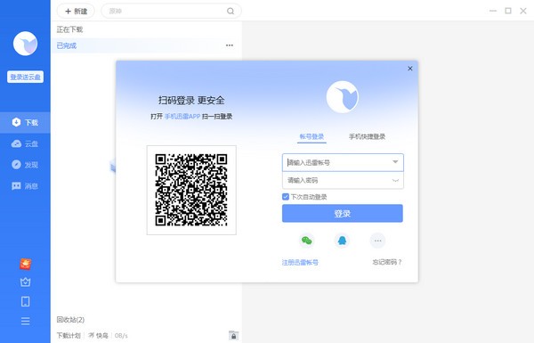 迅雷11  v11.3.15.1968官方正式版截图