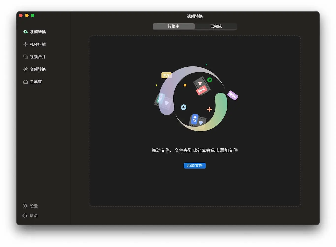 即刻转换Mac版 V1.1.0 官方版截图