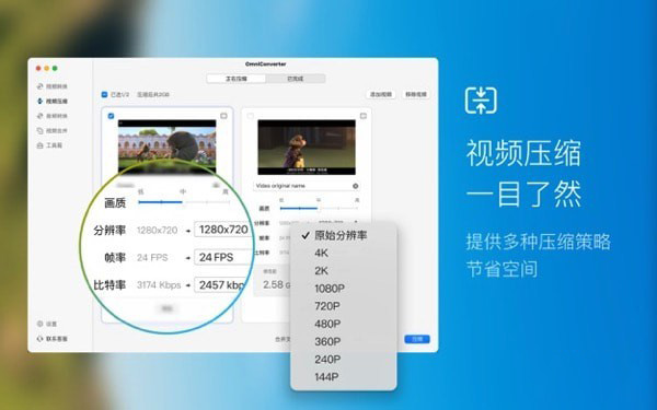 即刻转换Mac版 V1.1.0 官方版截图