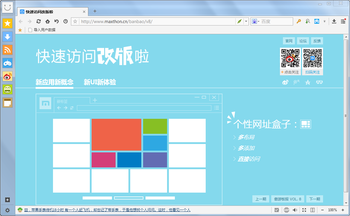 傲游浏览器(Maxthon) v6.1.3.1001官方版截图