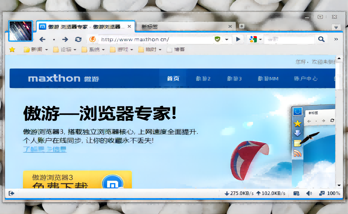 傲游浏览器(Maxthon) v6.1.3.1001官方版截图