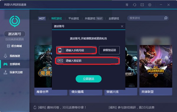 网易uu网游加速器  v4.36.0官方版截图