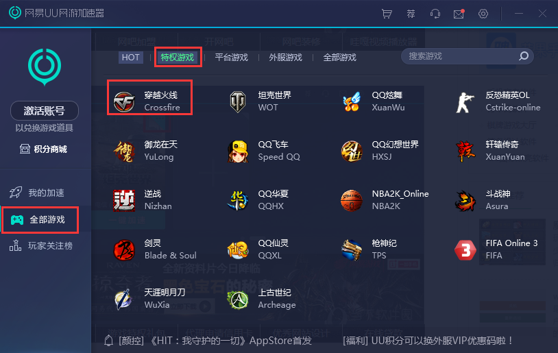 网易uu网游加速器  v4.36.0官方版截图