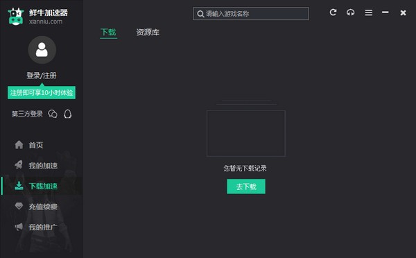 鲜牛加速器  v4.6.8.5官方版下载截图