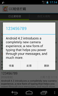 CC短信拦截截图