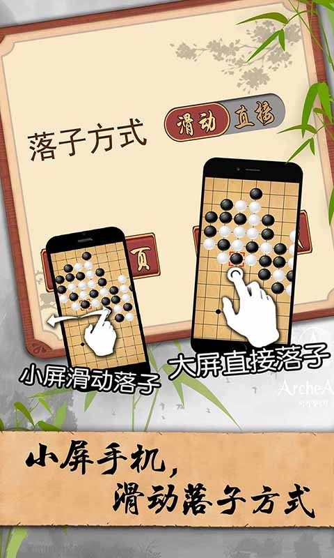 五子棋传奇截图