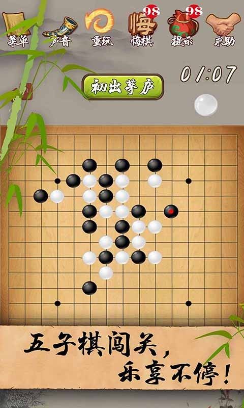 五子棋传奇截图