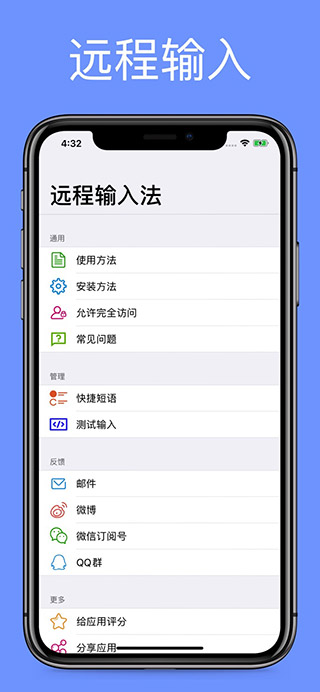 远程输入法截图