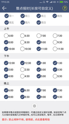 语音报时闹钟截图