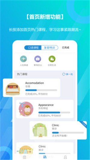 微软小英口语大师截图