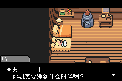 地球冒险3 (Mother 3) 简体中文截图