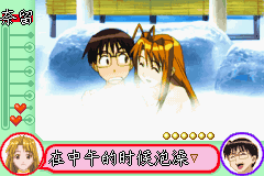 纯情房东俏房客：祝福之钟声 (Love Hina Advance - Shukufuku no Kane ha Naru Kana) 简体中文截图