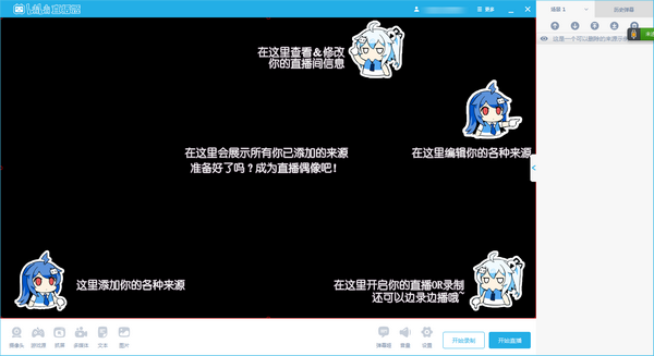 bilibili直播姬 v4.29.0.4107电脑版截图