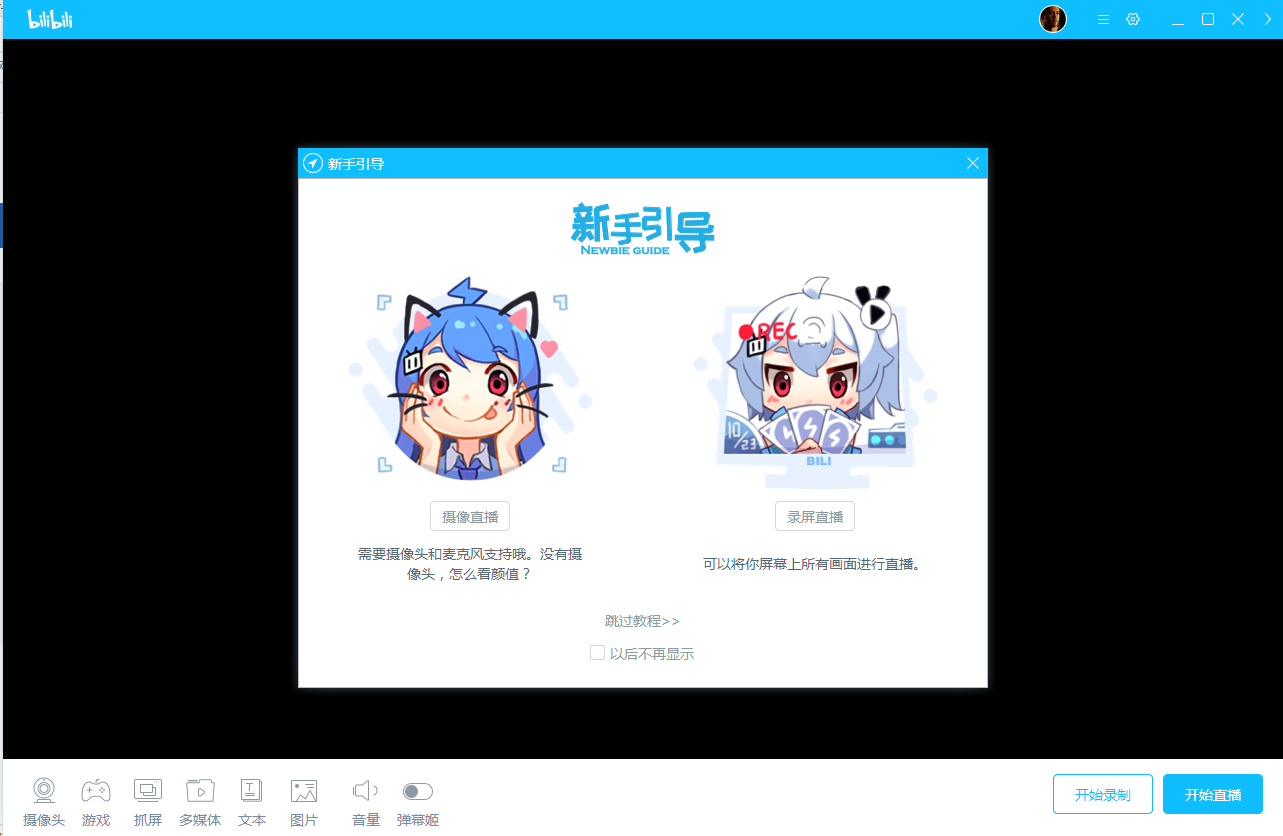 bilibili直播姬 v4.29.0.4107电脑版截图