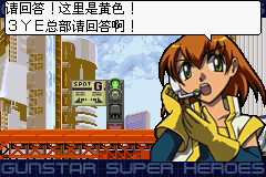 超级火枪英雄 (Gunstar Super Heroes) 简体中文截图