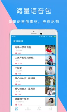 万能语音包变声器截图