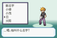 口袋妖怪：火红802 (Pocket Monsters - FireRed) 简体中文截图