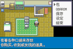 口袋妖怪：火红802 (Pocket Monsters - FireRed) 简体中文截图