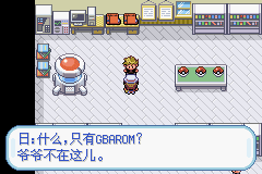 口袋妖怪：火红802 (Pocket Monsters - FireRed) 简体中文截图