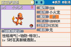 口袋妖怪：火红802 (Pocket Monsters - FireRed) 简体中文截图