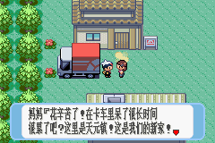 口袋妖怪：红宝石 (Pokemon - Ruby Version)简体中文截图