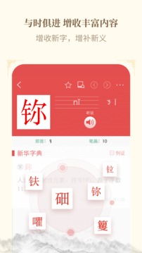 新华字典截图