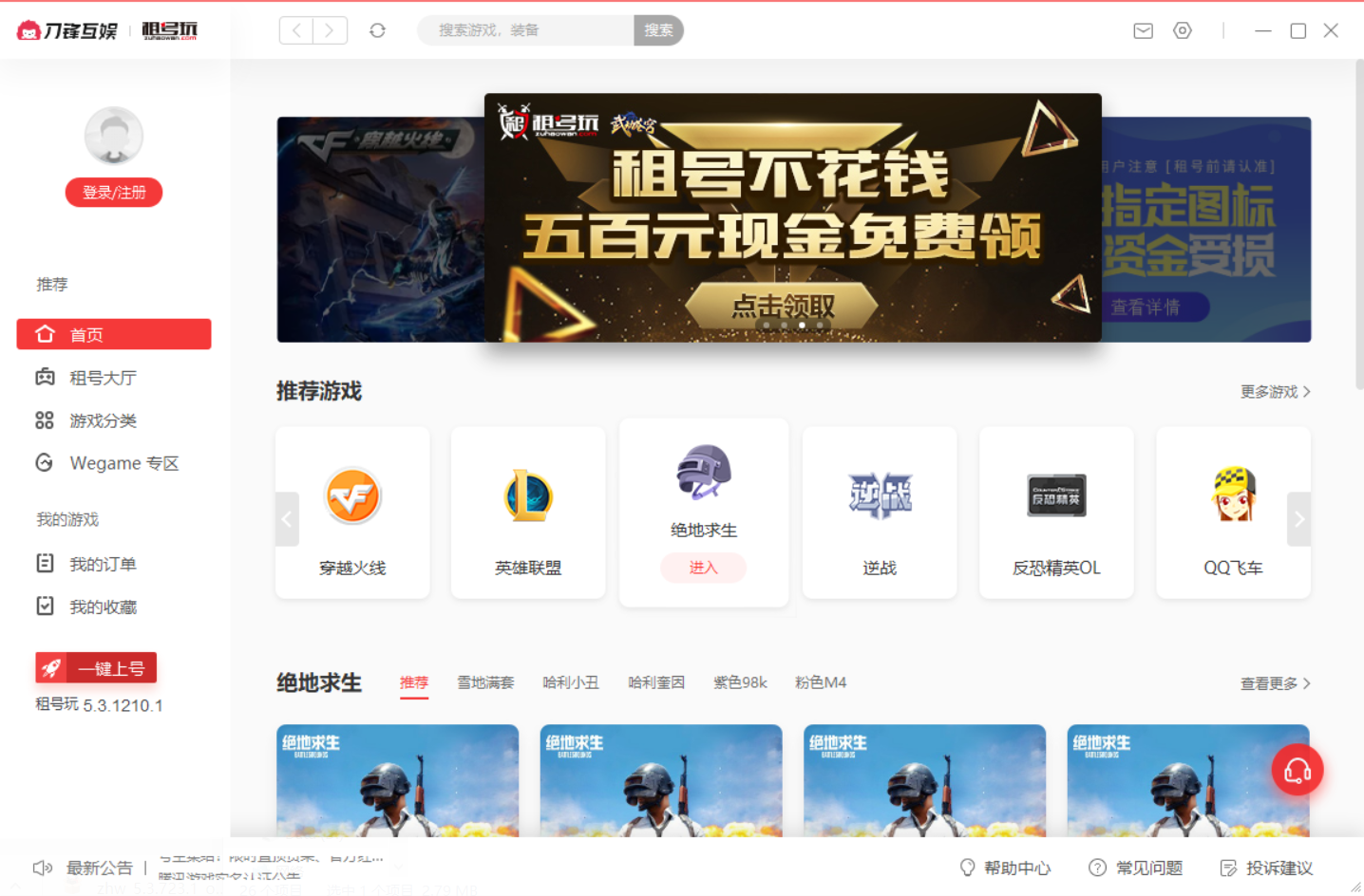 租号玩英雄联盟上号器 v3.8.221012.1官方版截图