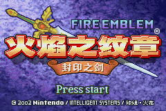 火焰纹章：封印之剑 (Fire Emblem - Fuuin no Tsurugi) 简体中文截图