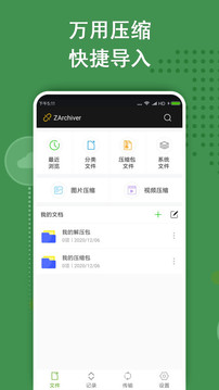 ZArchiver（解压缩工具）截图