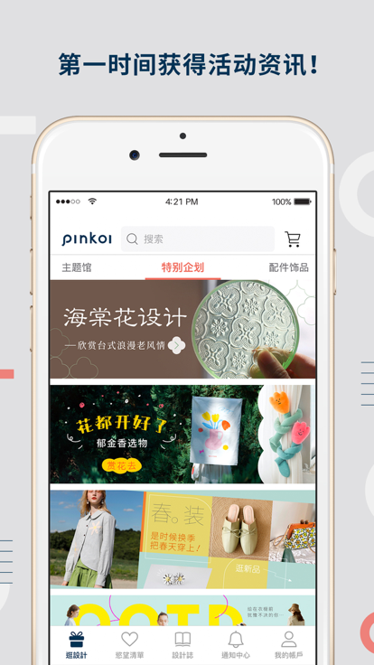 Pinkoi截图