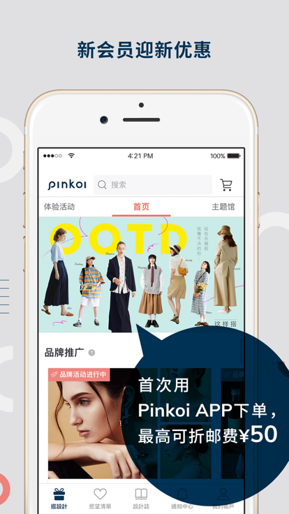 Pinkoi截图