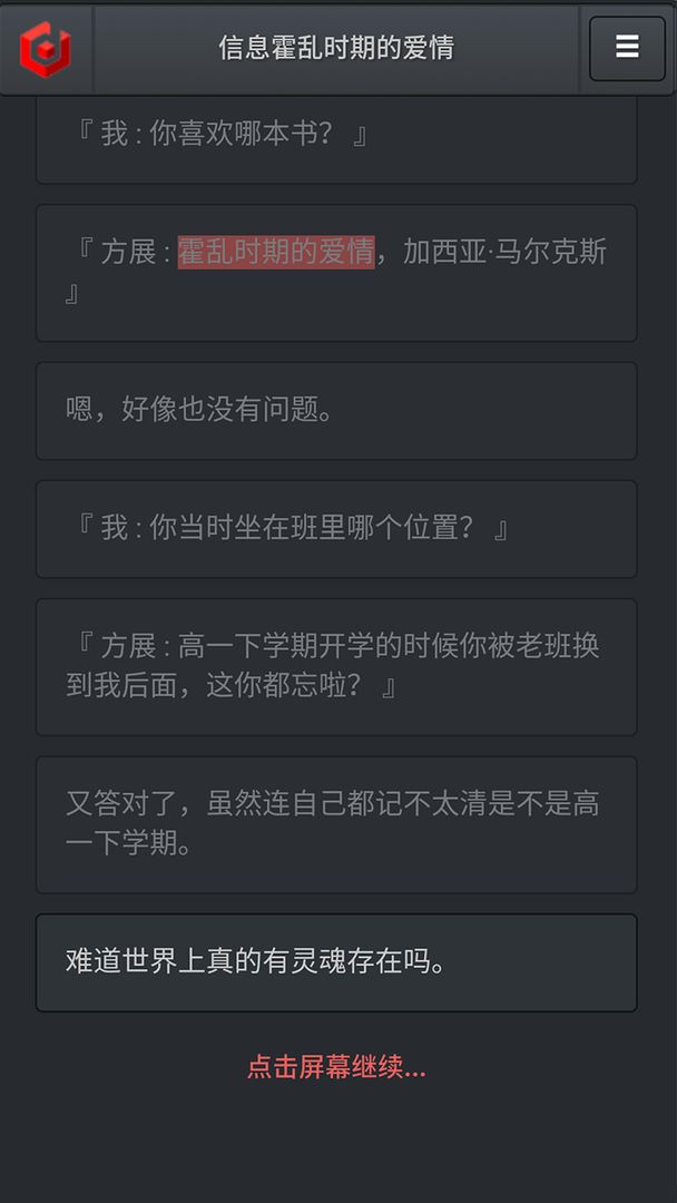 信息霍乱时期的爱情截图