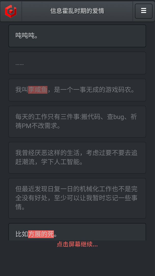 信息霍乱时期的爱情截图