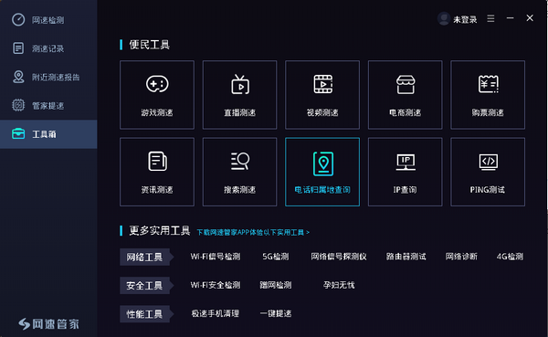 网速管家 v2.2.4官方版截图