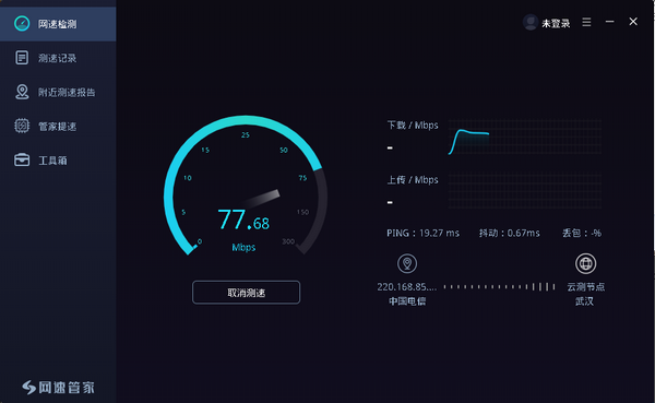 网速管家 v2.2.4官方版截图