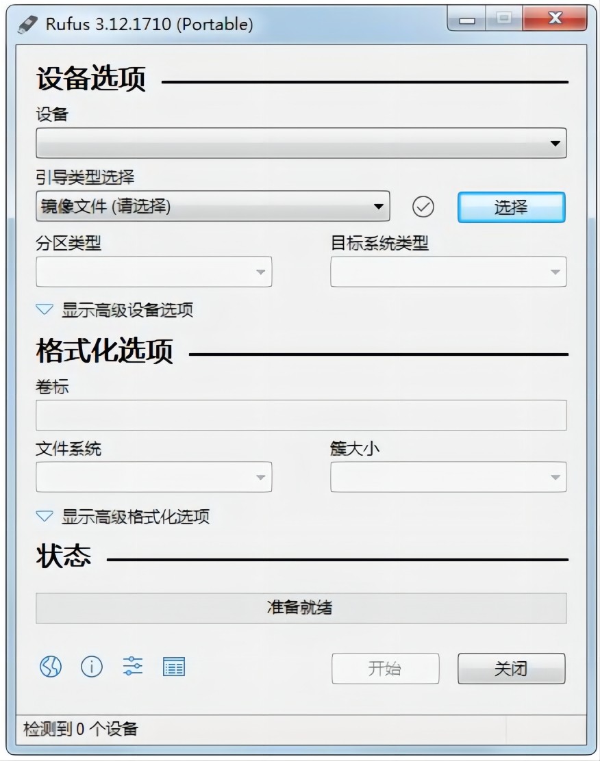 u盘引导盘制作工具(Rufus) v3.18.1877中文绿色版截图