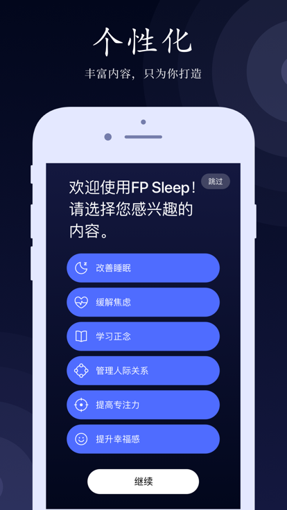 FP Sleep截图