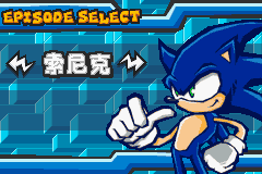 索尼克战斗 (Sonic Battle)简体中文截图