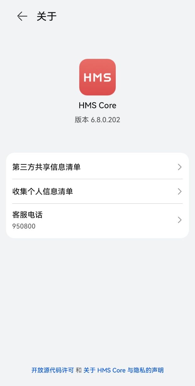 HMS Core截图