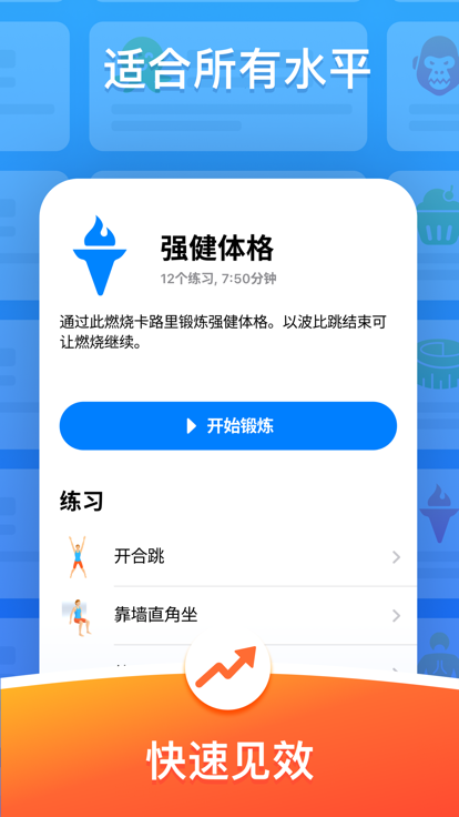 7分钟HIIT运动 - Seven截图