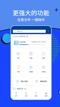 ZArchiver 6.21.21截图