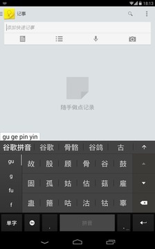 谷歌拼音输入法截图