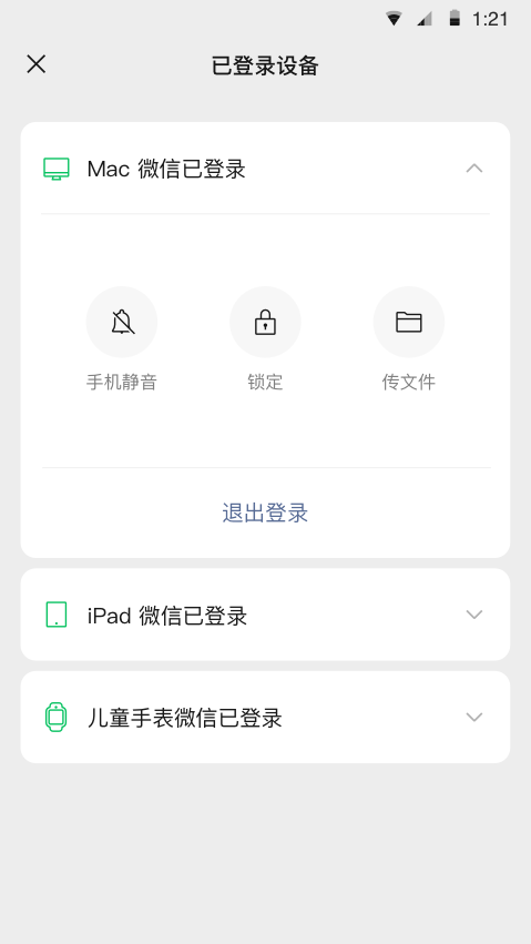 微信 8.0.28截图