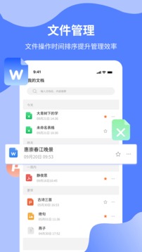 手机Word文档截图