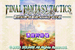 最终幻想战略版 (Final Fantasy Tactics Advance)简体中文截图