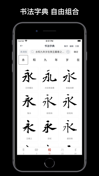 练字打卡截图