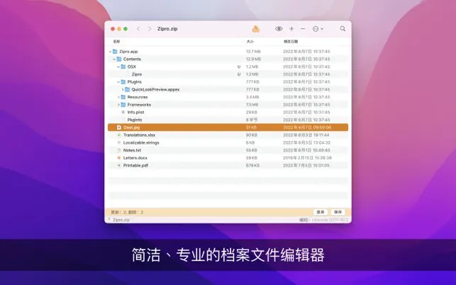 Zipro Mac版 V1.0 官方版截图