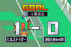 友情足球4V4 (Yuujou no Victory Goal 4v4 Arashi - Get the Goal)简体中文截图