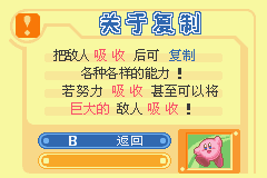 星之卡比：镜之迷宫 (Hoshi no Kirby - Kagami no Daimeikyuu)简体中文截图