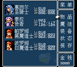 最终幻想2 ：光明篇 (Final FantasyII Chapter of Light Advance)简体中文截图